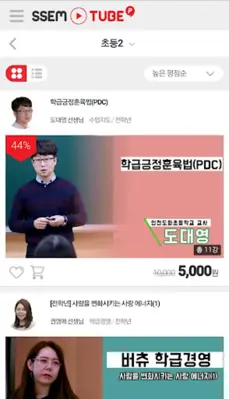 SSEMTUBE - 쌤튜브 android App screenshot 1