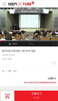 SSEMTUBE - 쌤튜브 android App screenshot 2