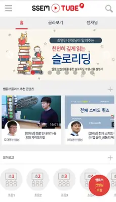 SSEMTUBE - 쌤튜브 android App screenshot 4